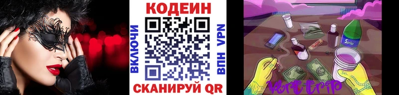 Кодеин напиток Lean (лин)  где купить наркоту  Свирск 